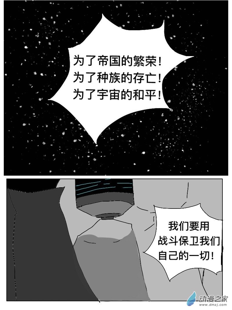 《宇宙尽头的鼻屎》第12话 第6页