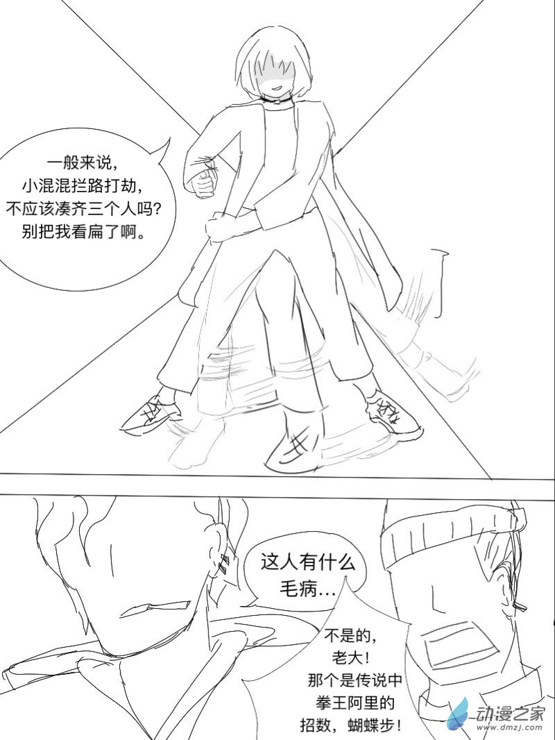 《宇宙尽头的鼻屎》第14.5话 第4页