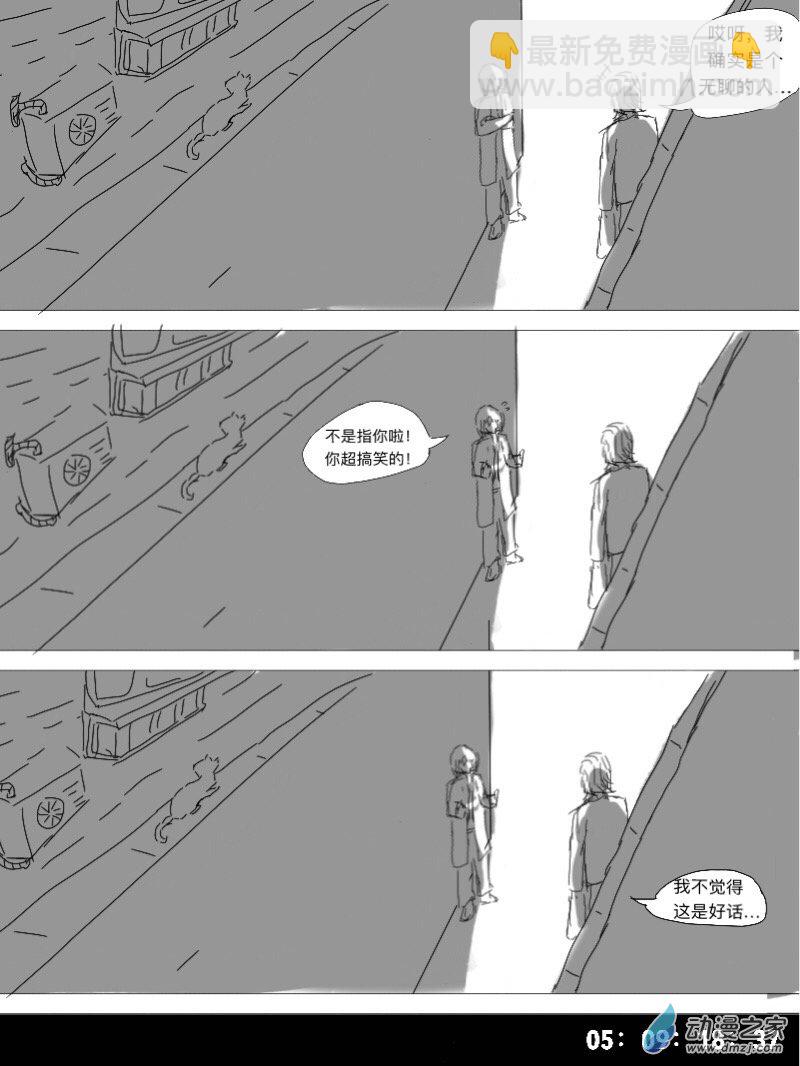 《宇宙尽头的鼻屎》第15话 第9页