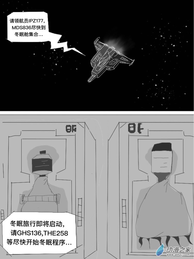 《宇宙尽头的鼻屎》第13话 第11页