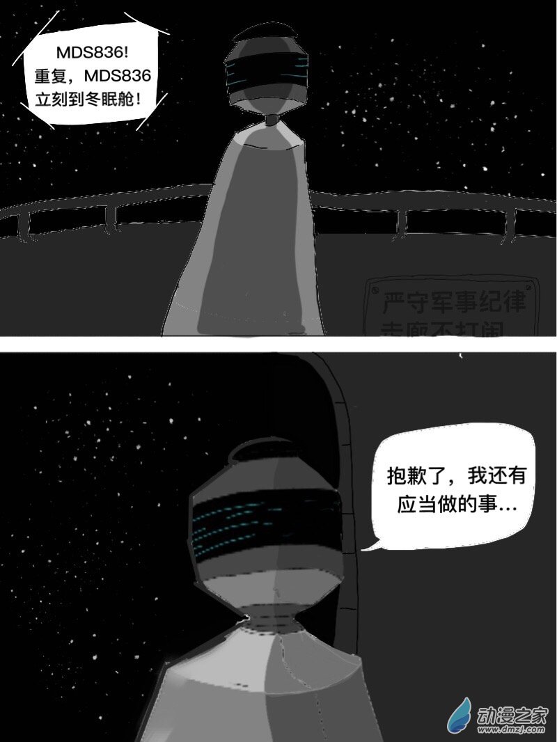 《宇宙尽头的鼻屎》第13话 第12页