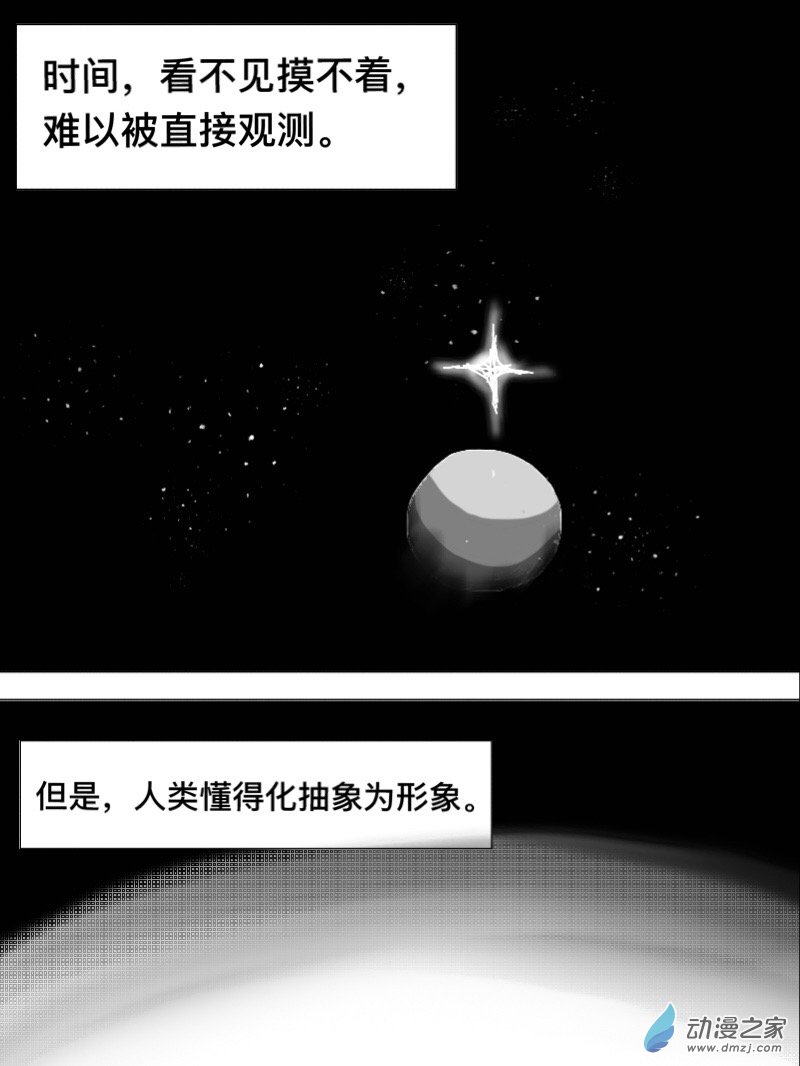 《宇宙尽头的鼻屎》第13话 第3页