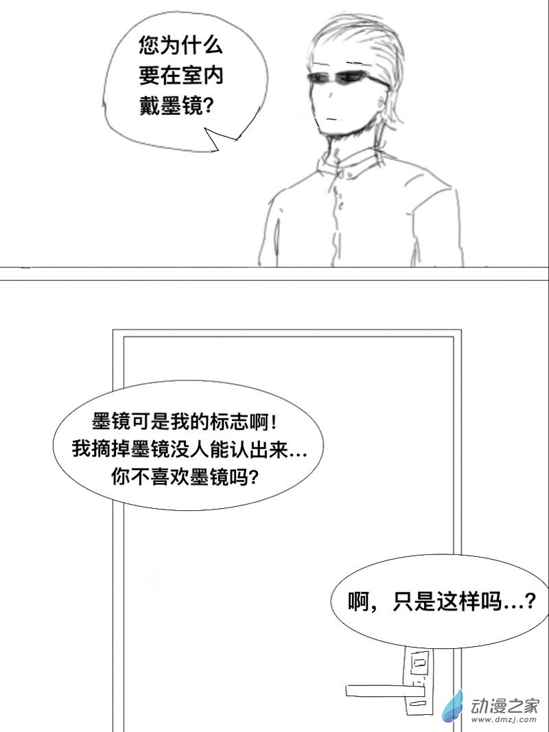 《宇宙尽头的鼻屎》第13话 第8页