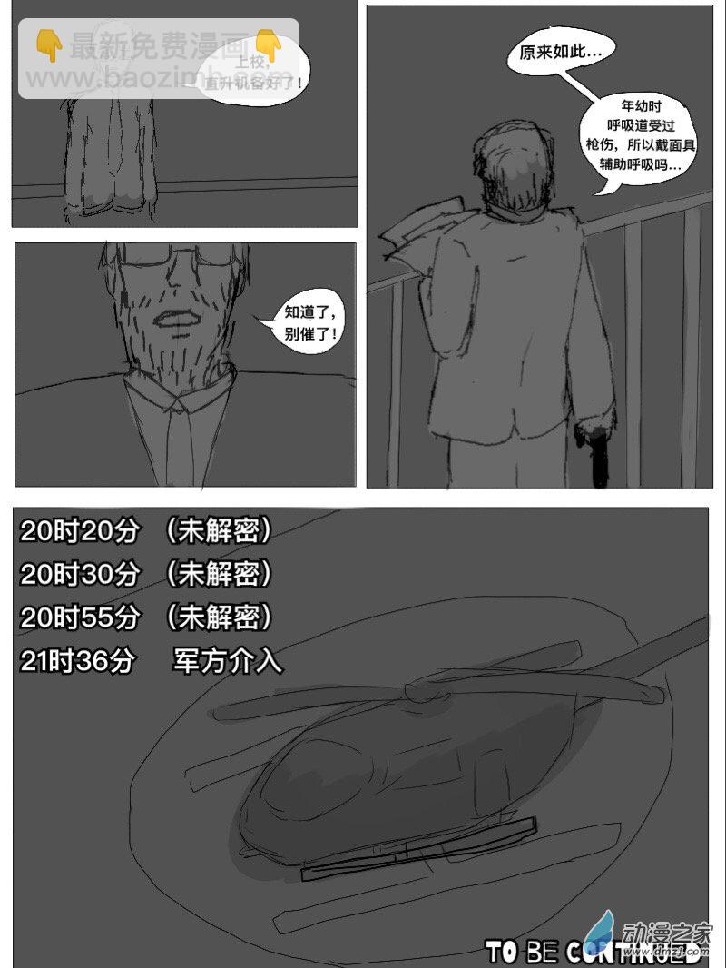 《宇宙尽头的鼻屎》第18话 第8页
