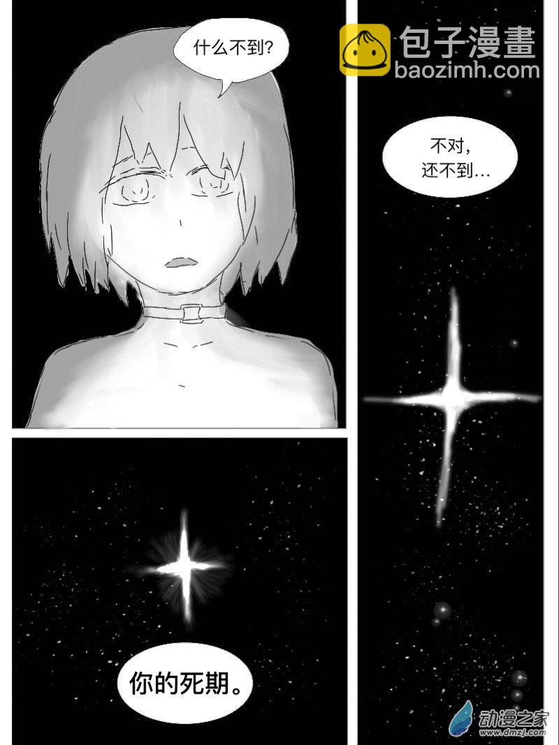 《宇宙尽头的鼻屎》第17话 第13页