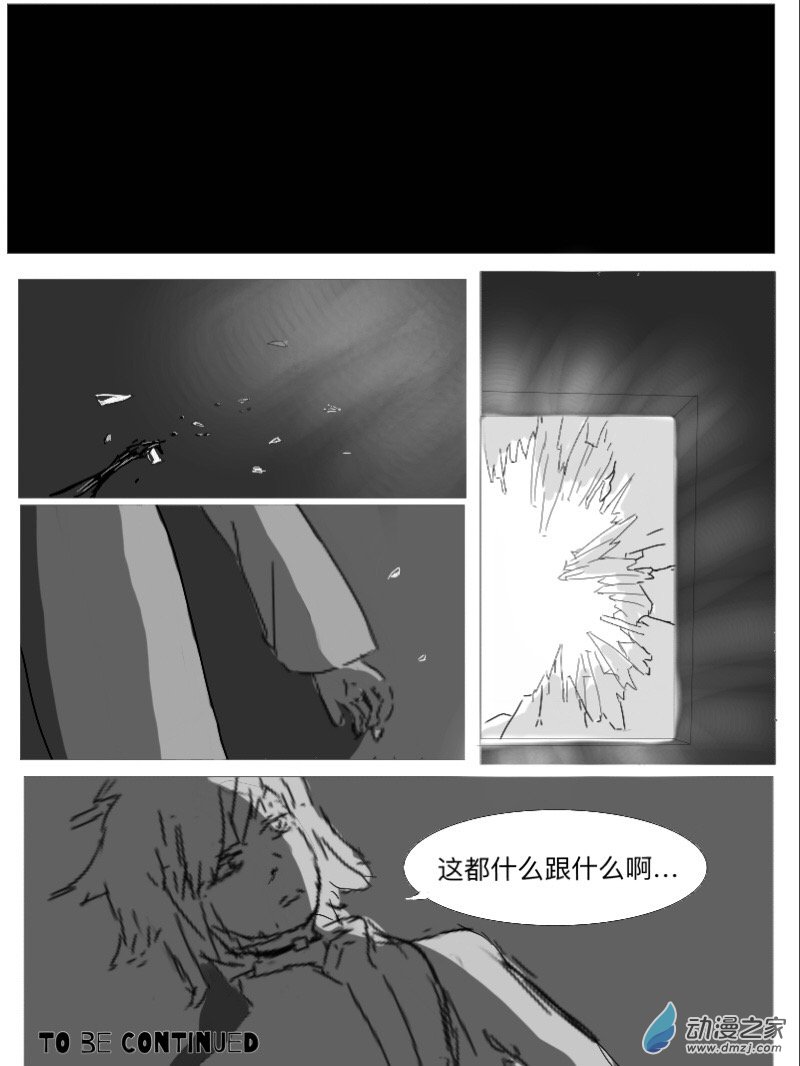 《宇宙尽头的鼻屎》第17话 第15页