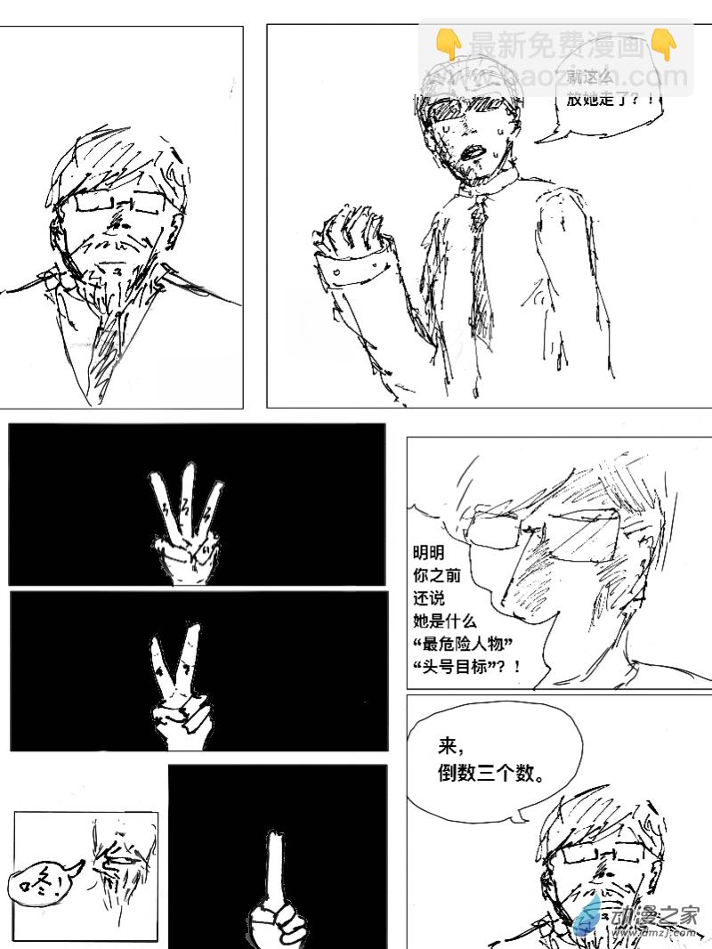 《宇宙尽头的鼻屎》第21话 第3页