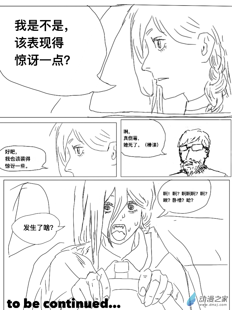 《宇宙尽头的鼻屎》第21话 第7页