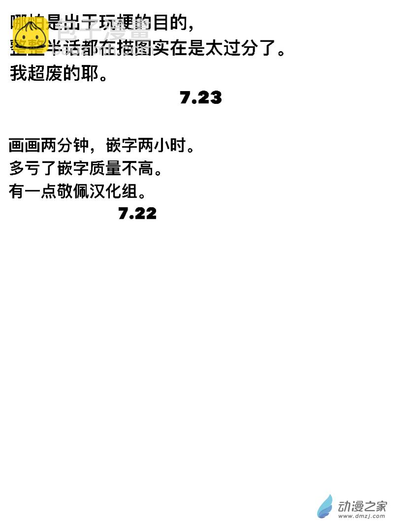 《宇宙尽头的鼻屎》第21话 第8页