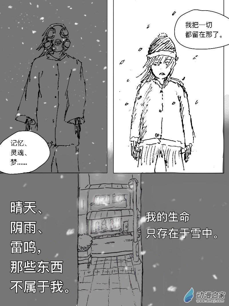 《宇宙尽头的鼻屎》第19话 第11页