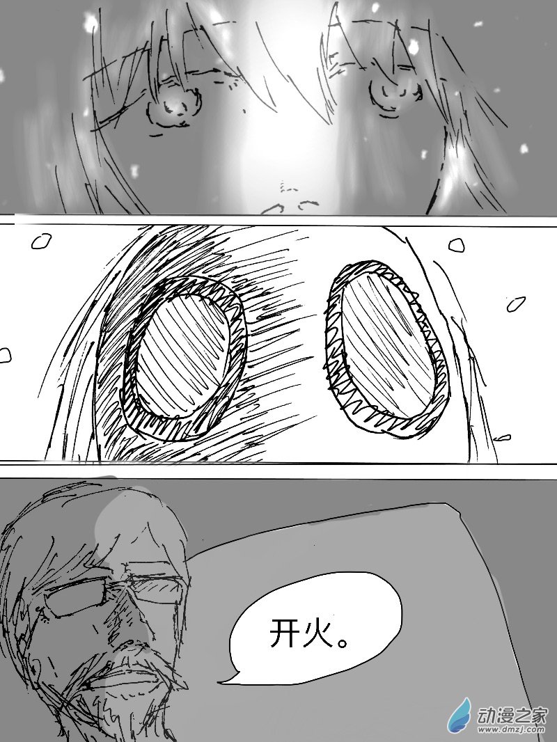 《宇宙尽头的鼻屎》第19话 第12页