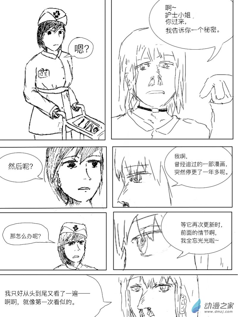 《宇宙尽头的鼻屎》第19话 第1页