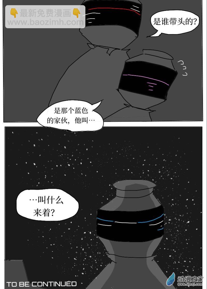 《宇宙尽头的鼻屎》第23话 第7页