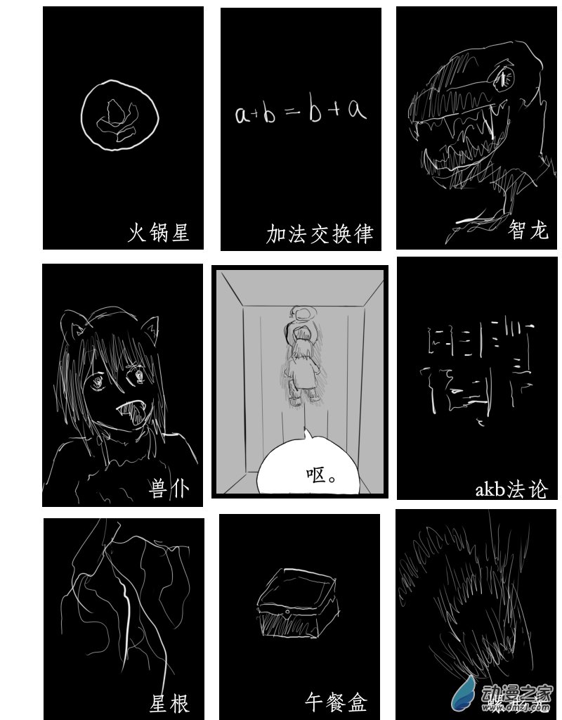 《宇宙尽头的鼻屎》第26话 第4页