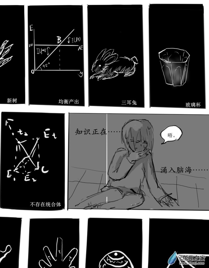 《宇宙尽头的鼻屎》第26话 第5页