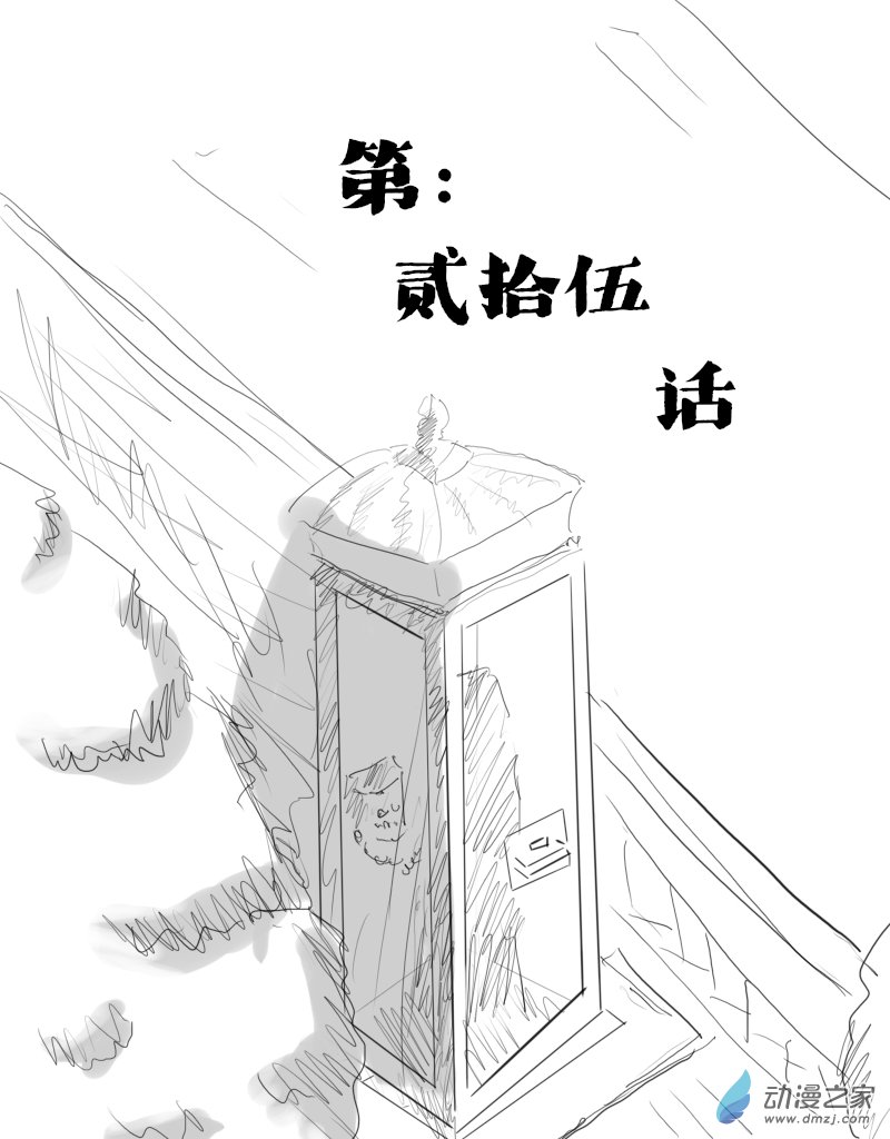 《宇宙尽头的鼻屎》第25话 第1页