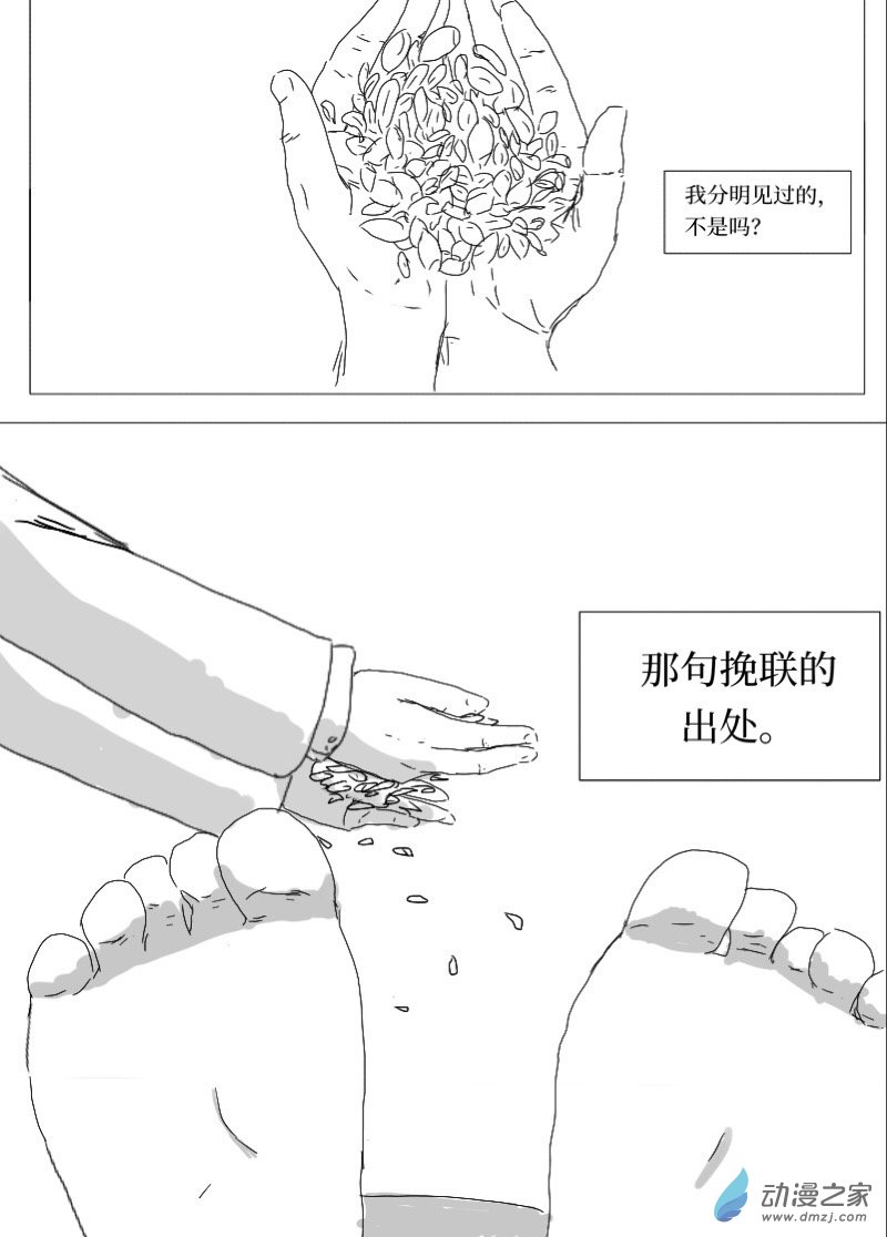 《宇宙尽头的鼻屎》第24话 第4页