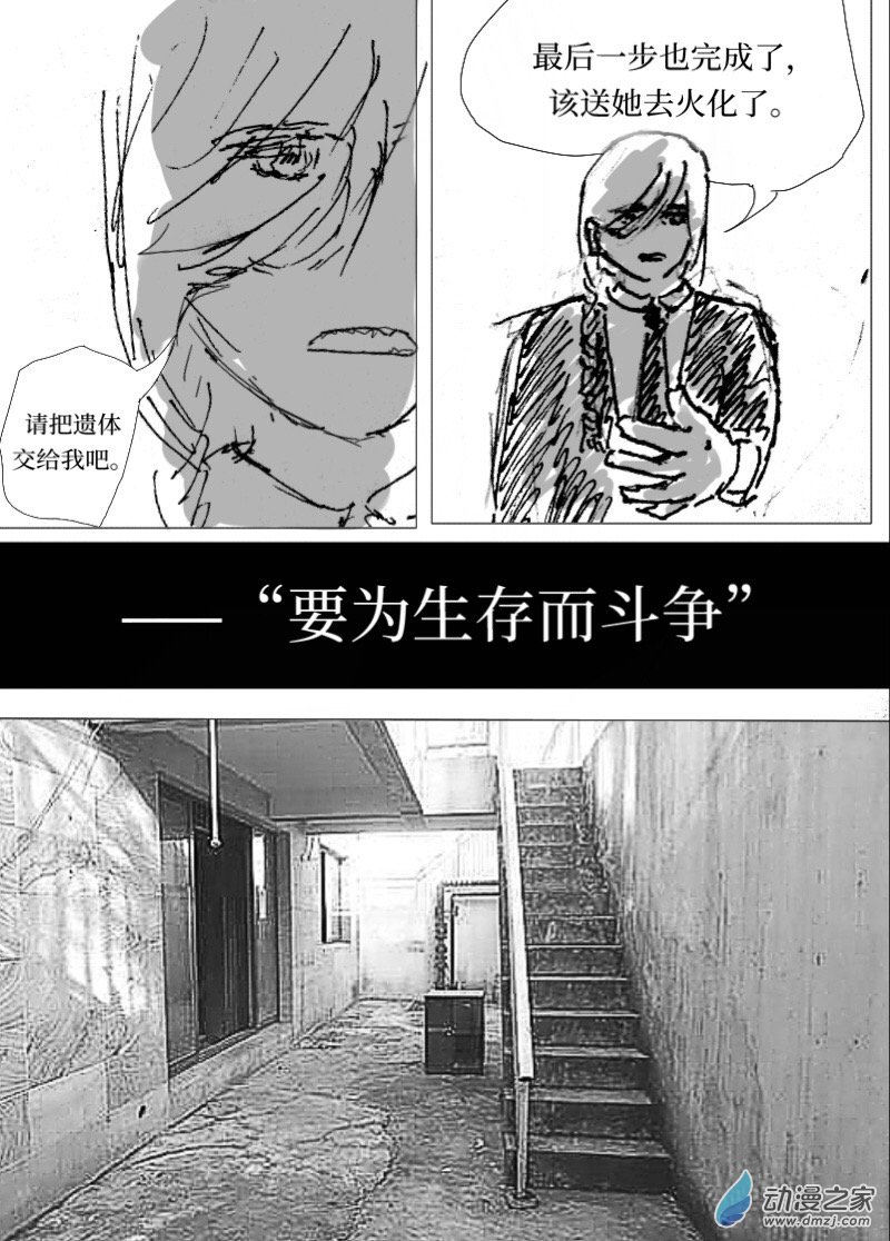 《宇宙尽头的鼻屎》第24话 第7页