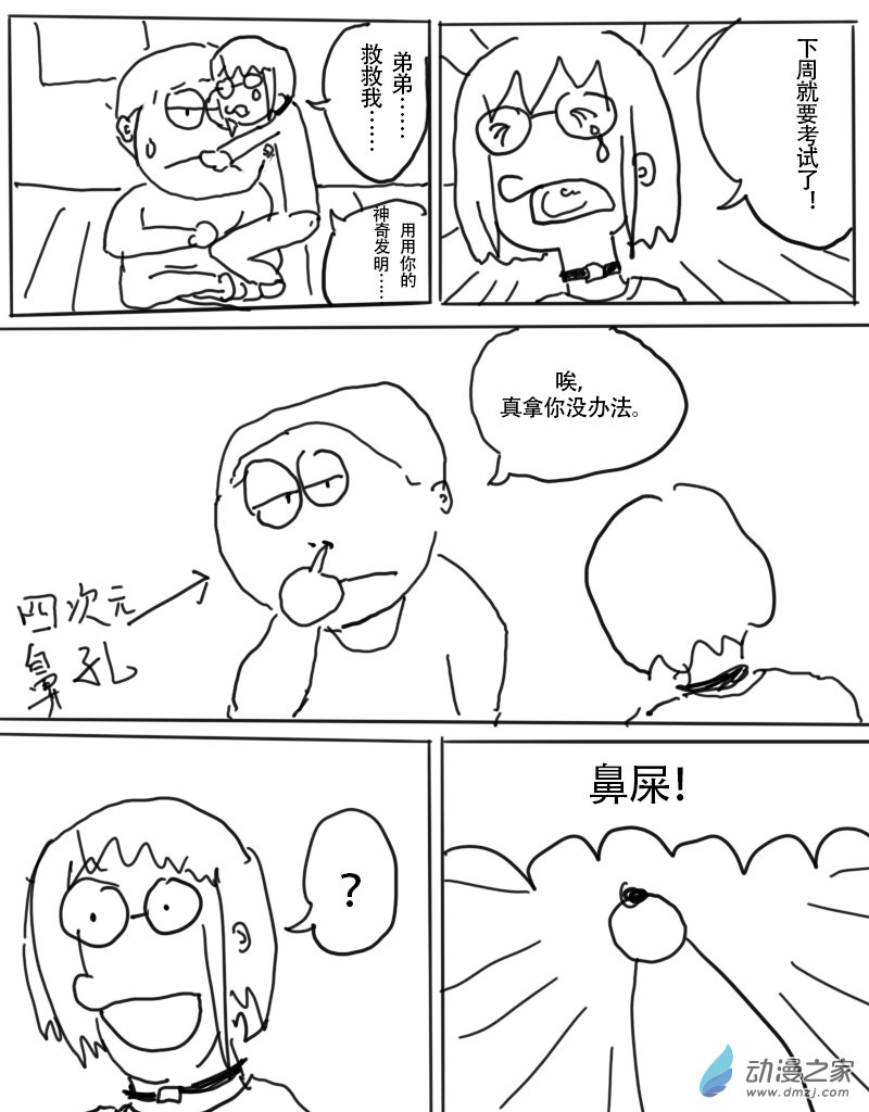 《宇宙尽头的鼻屎》凑数的番外 第1页