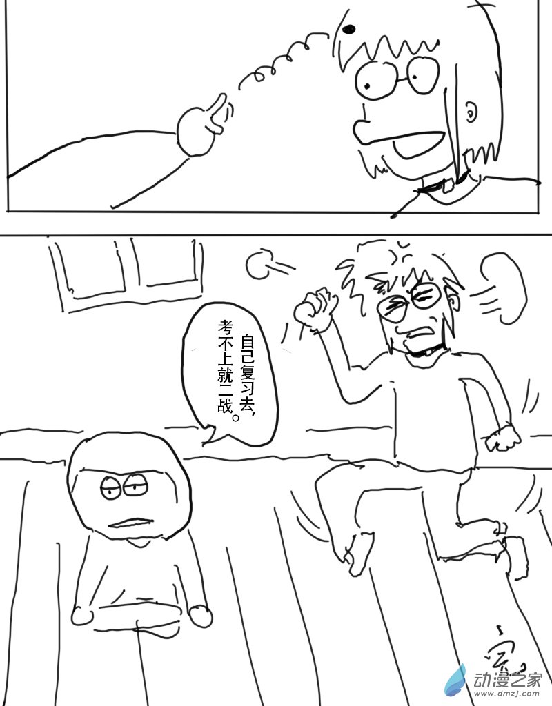 《宇宙尽头的鼻屎》凑数的番外 第2页