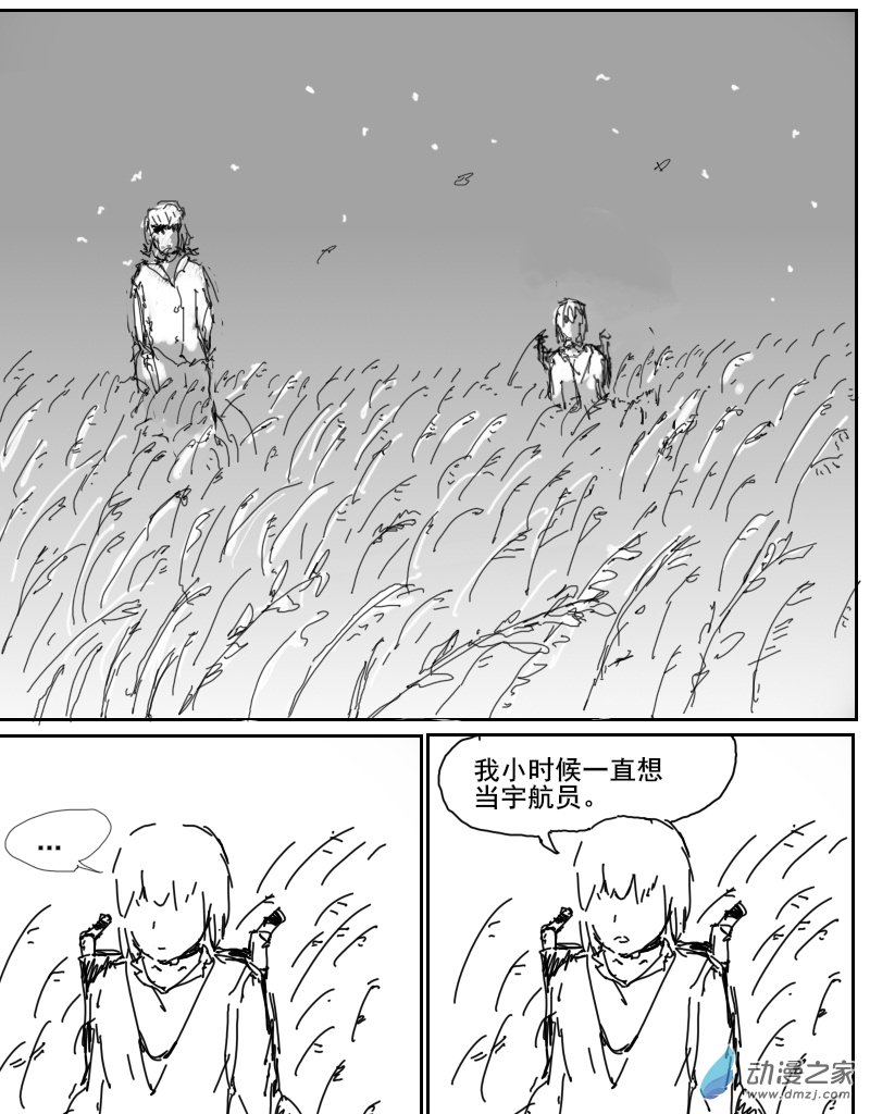 《宇宙尽头的鼻屎》第27话 第10页