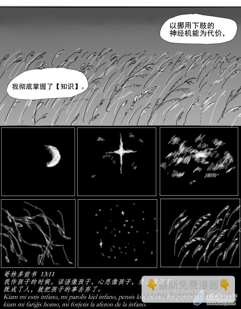 《宇宙尽头的鼻屎》第27话 第11页