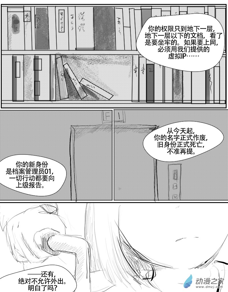 《宇宙尽头的鼻屎》第27话 第1页