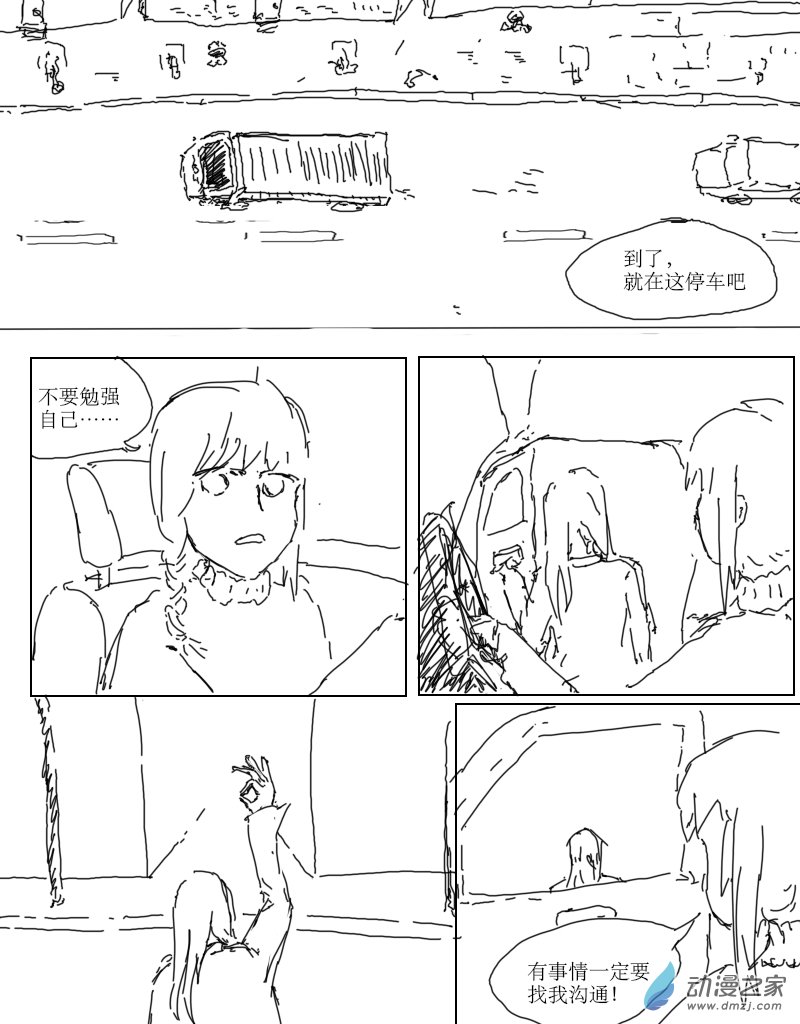 《宇宙尽头的鼻屎》第29话 第4页