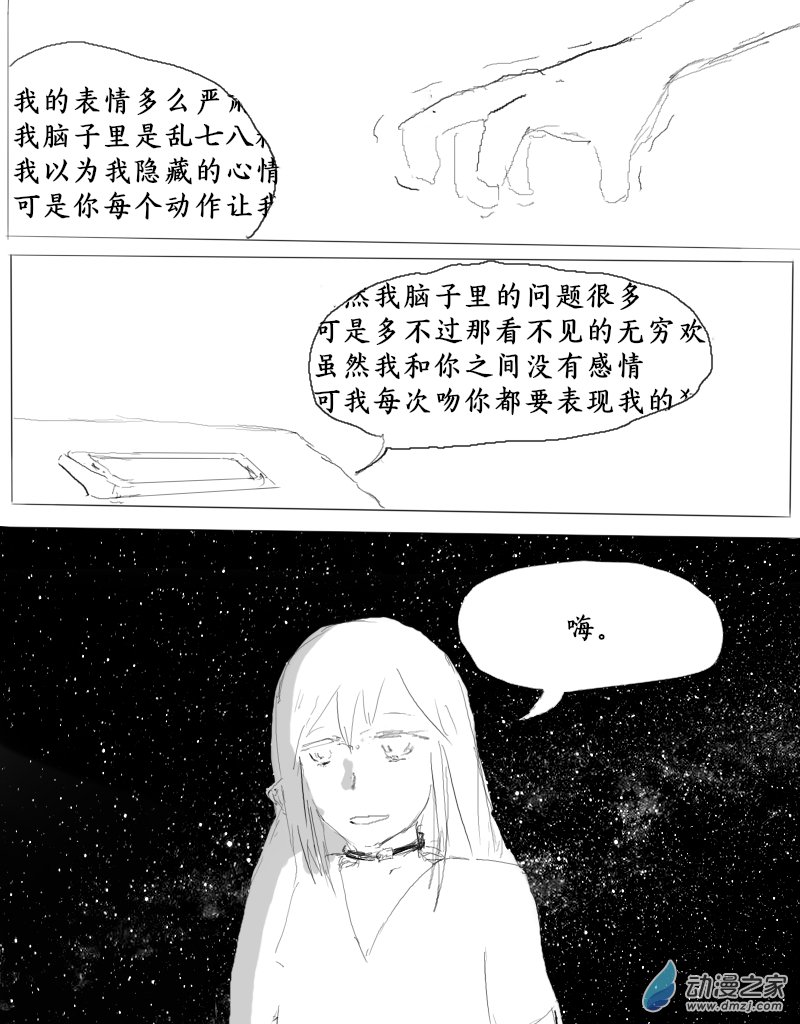 《宇宙尽头的鼻屎》第32话 第12页
