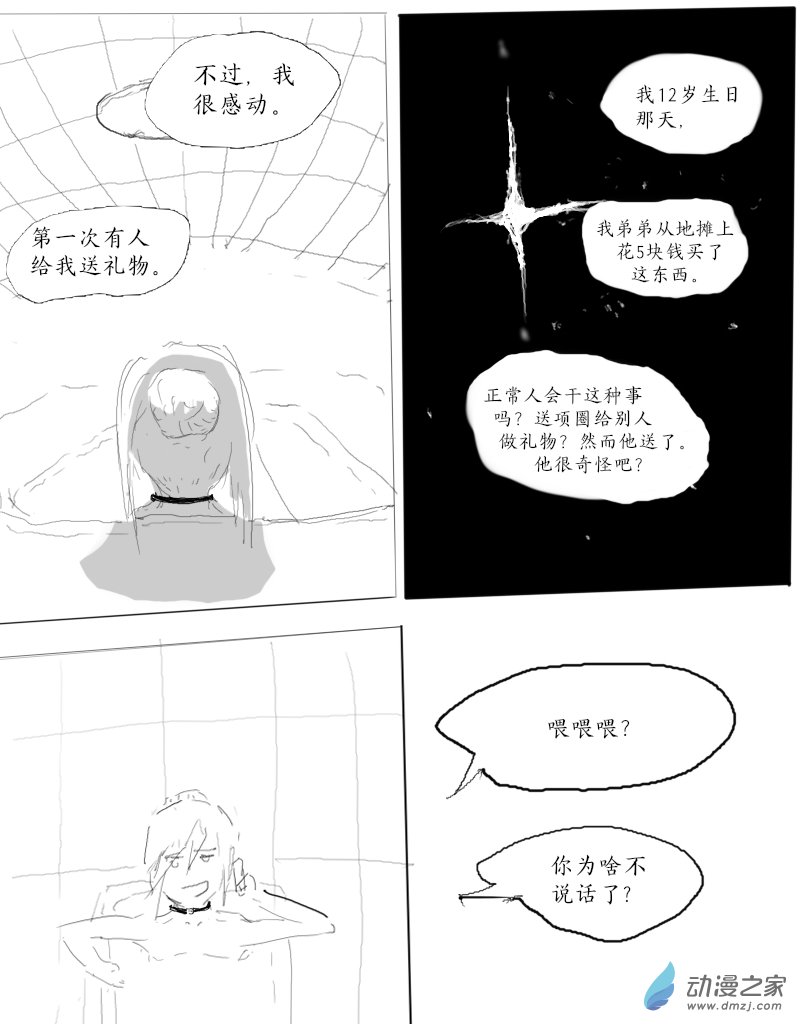 《宇宙尽头的鼻屎》第32话 第5页