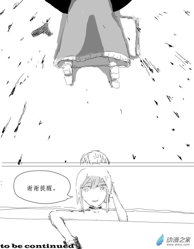 《宇宙尽头的鼻屎》第31话 第15页