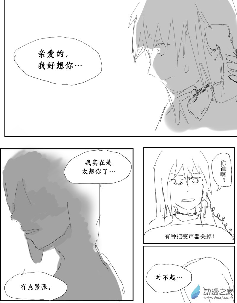 《宇宙尽头的鼻屎》第31话 第1页