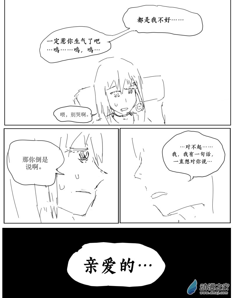 《宇宙尽头的鼻屎》第31话 第2页