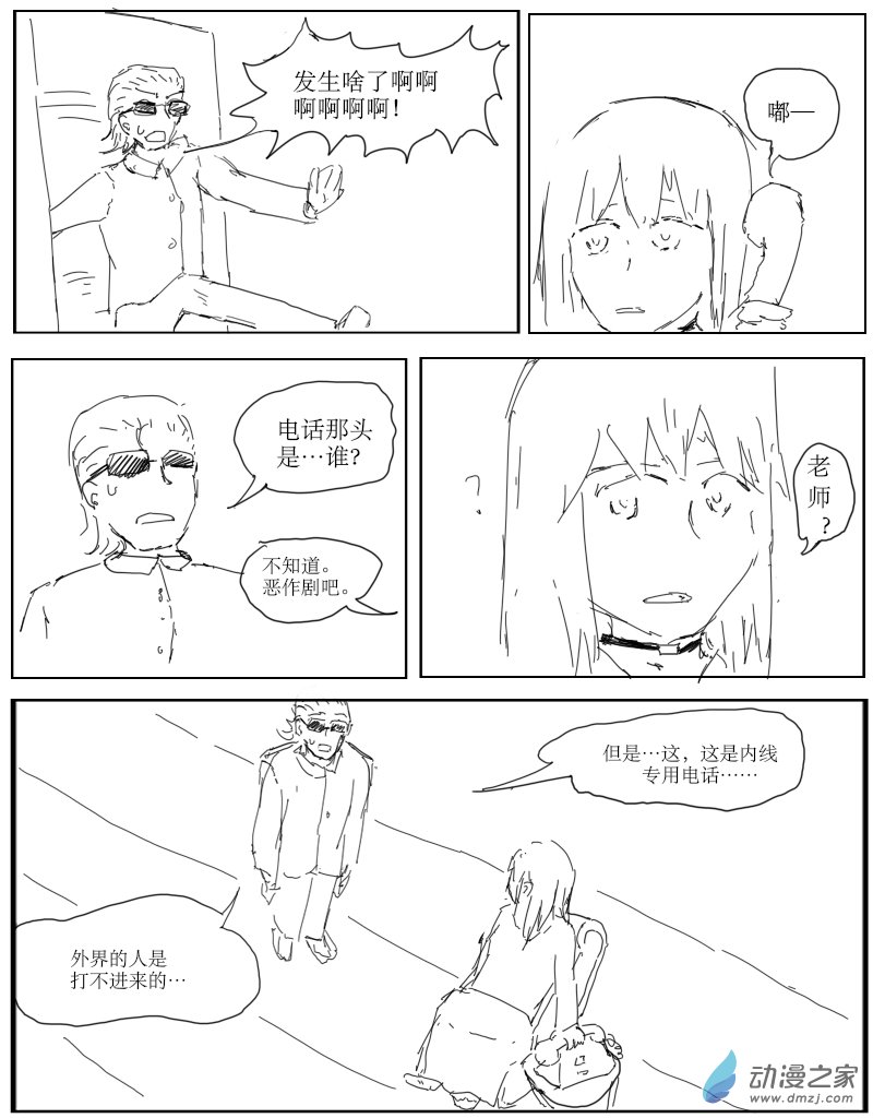 《宇宙尽头的鼻屎》第31话 第4页