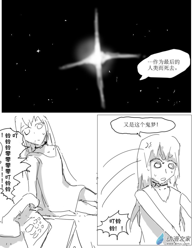 《宇宙尽头的鼻屎》第31话 第6页