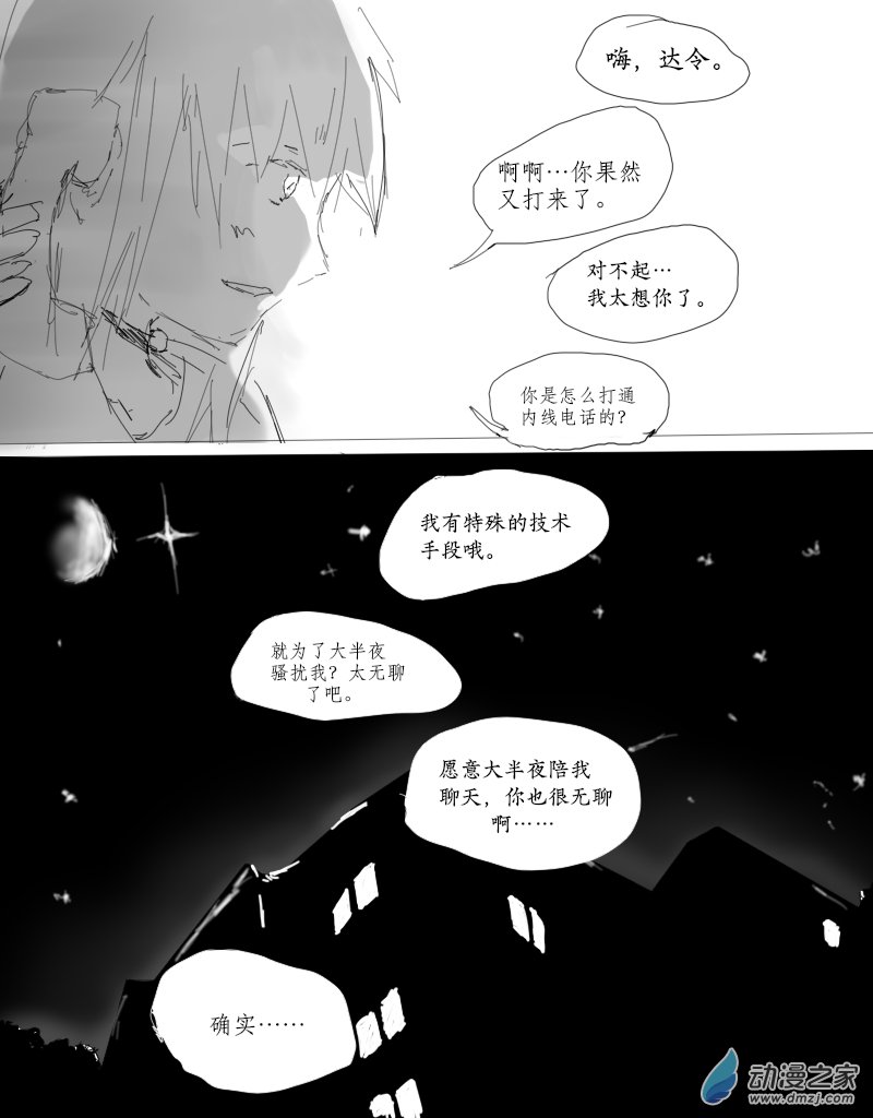 《宇宙尽头的鼻屎》第31话 第7页