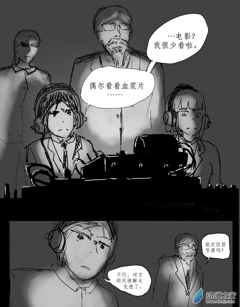 《宇宙尽头的鼻屎》第31话 第9页