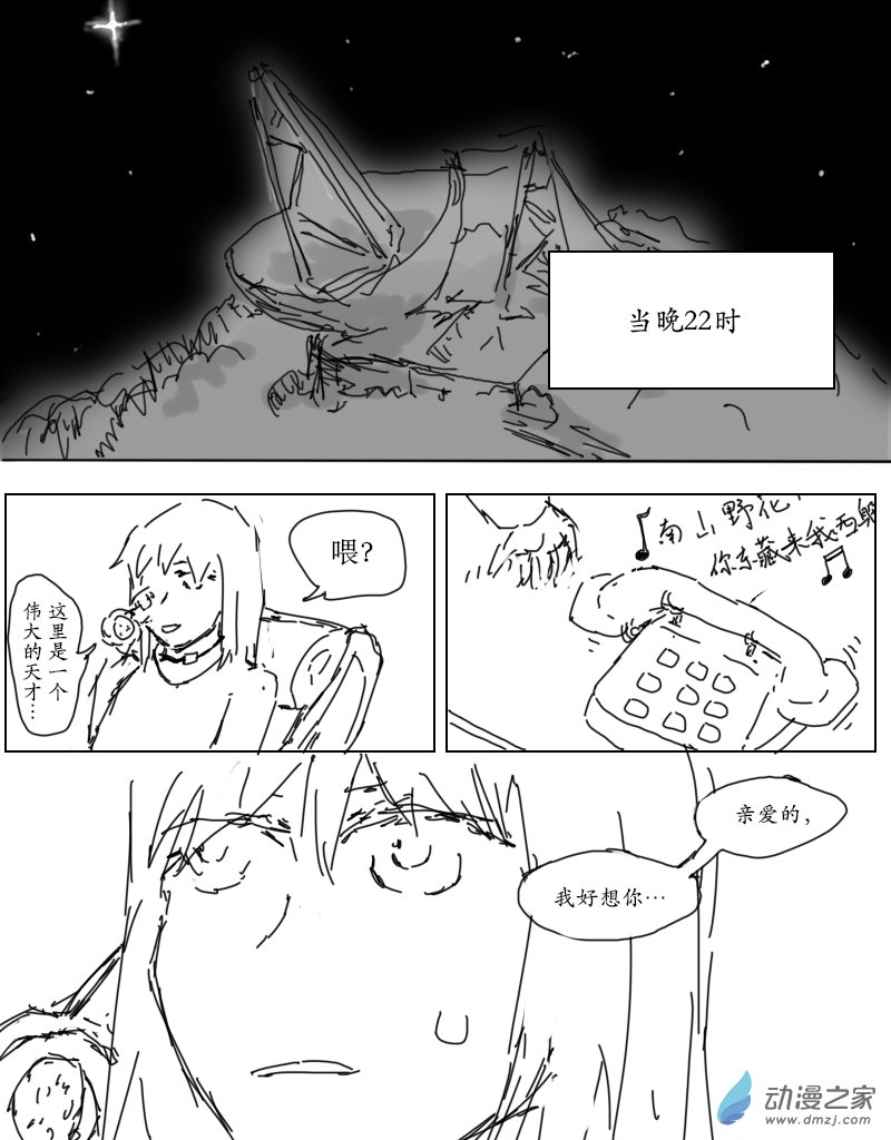 《宇宙尽头的鼻屎》第30话 第12页