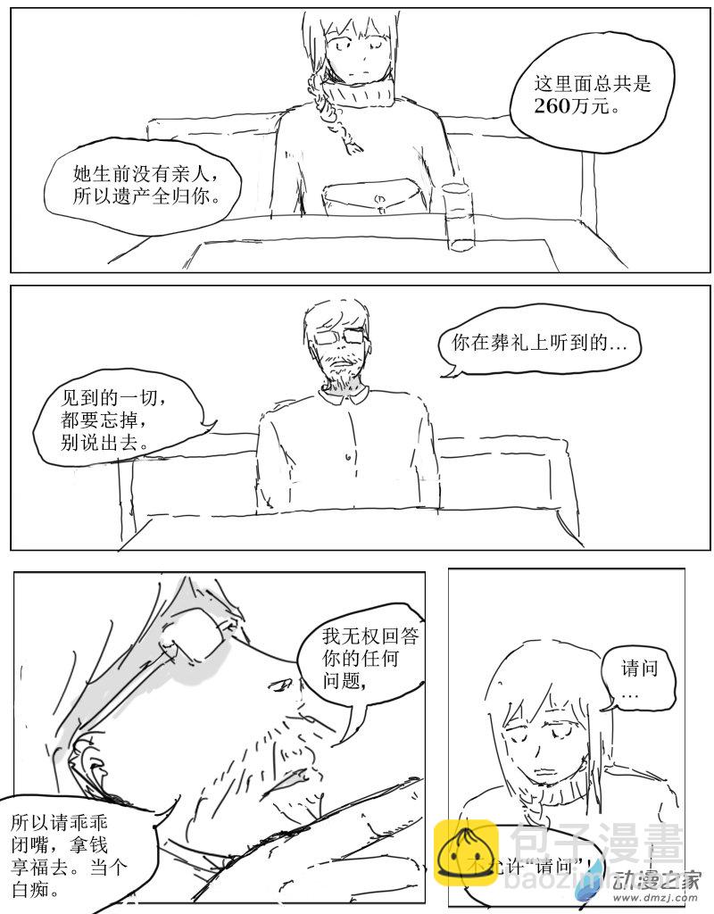 《宇宙尽头的鼻屎》第30话 第2页