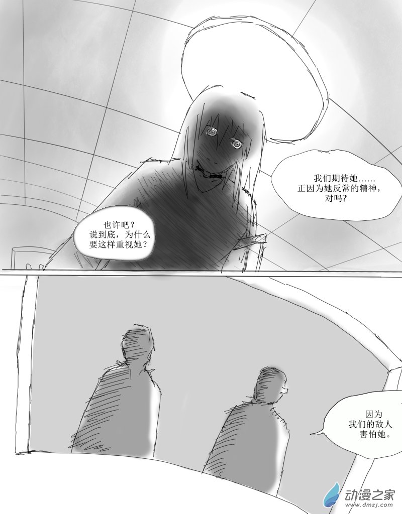 《宇宙尽头的鼻屎》第30话 第5页