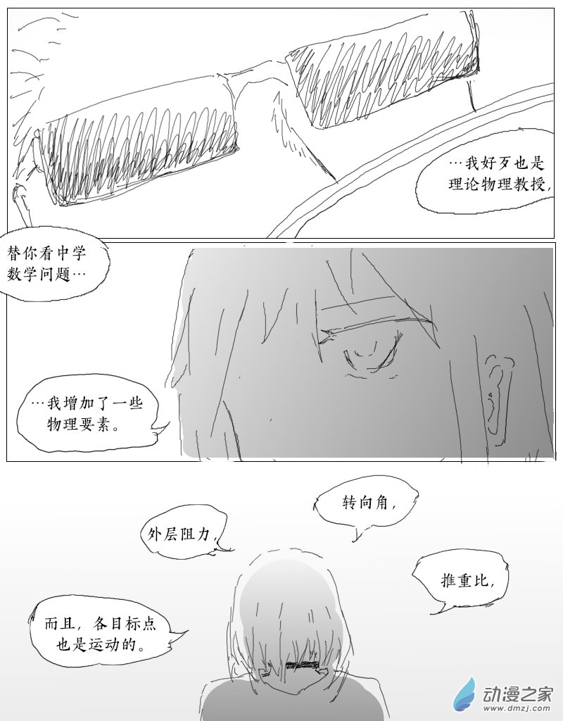 《宇宙尽头的鼻屎》第34话 第10页
