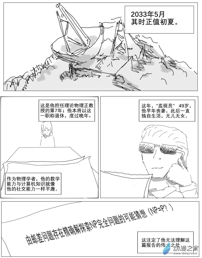 《宇宙尽头的鼻屎》第34话 第12页