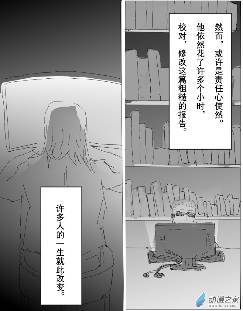 《宇宙尽头的鼻屎》第34话 第13页