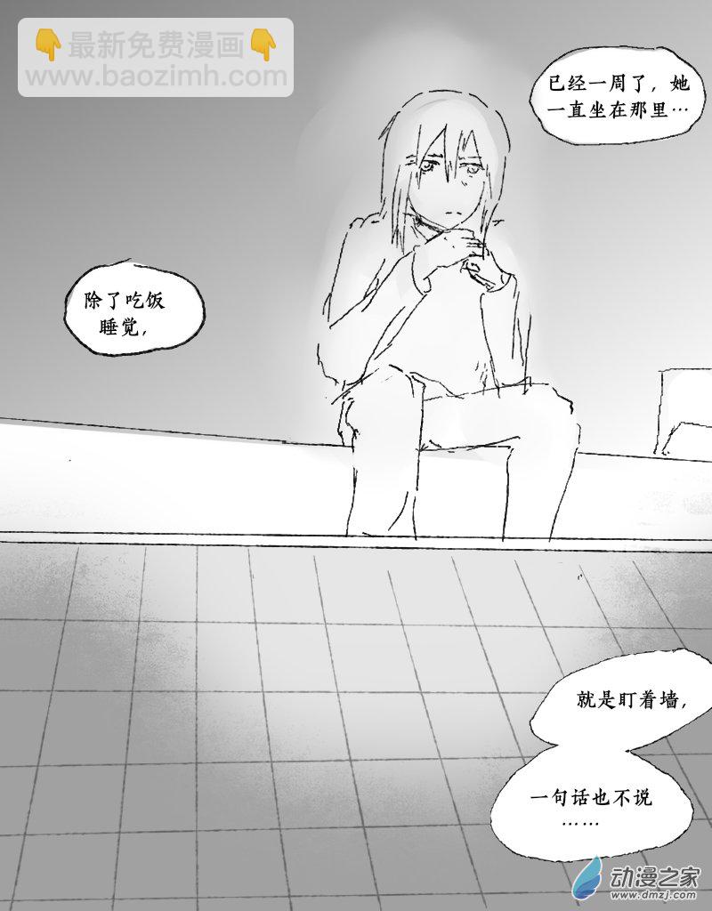 《宇宙尽头的鼻屎》第34话 第2页
