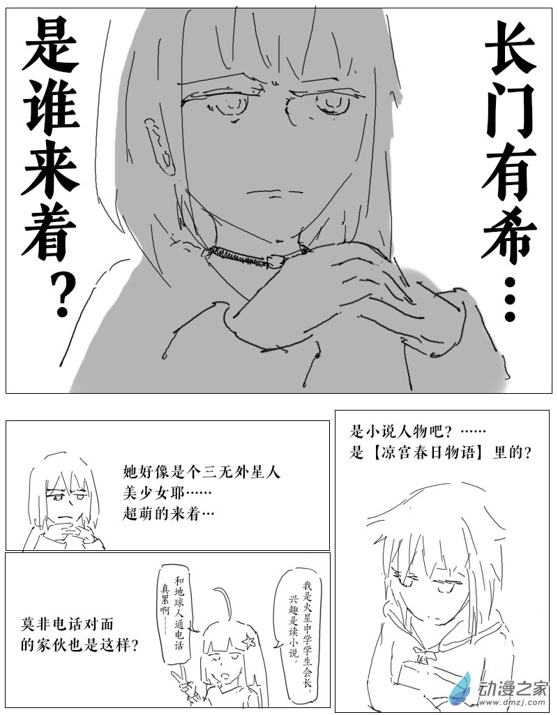 《宇宙尽头的鼻屎》第34话 第3页
