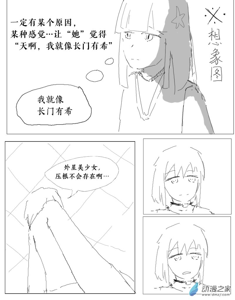 《宇宙尽头的鼻屎》第34话 第4页