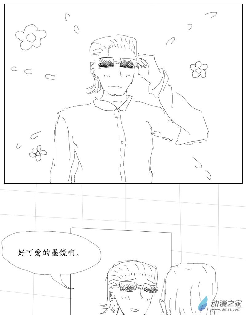 《宇宙尽头的鼻屎》第34话 第7页