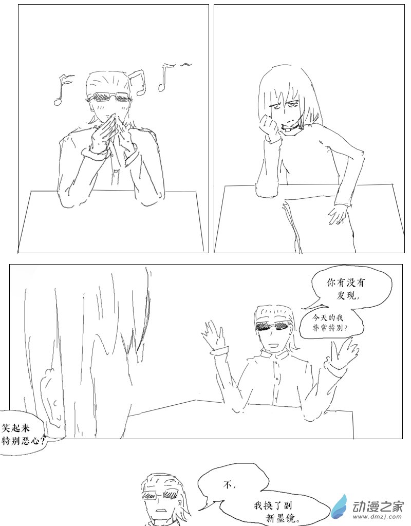 《宇宙尽头的鼻屎》第34话 第8页