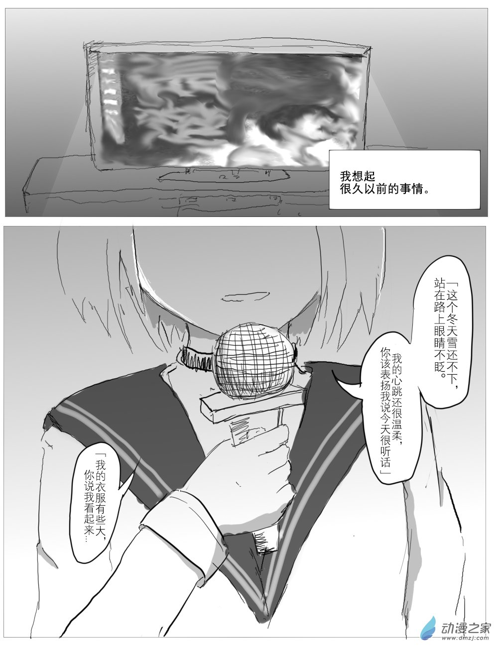 《宇宙尽头的鼻屎》第35话 第2页