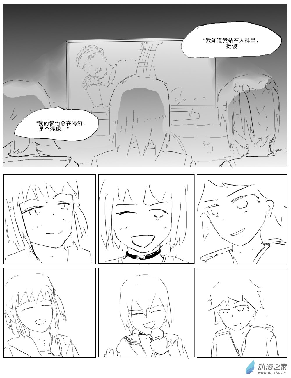 《宇宙尽头的鼻屎》第35话 第4页